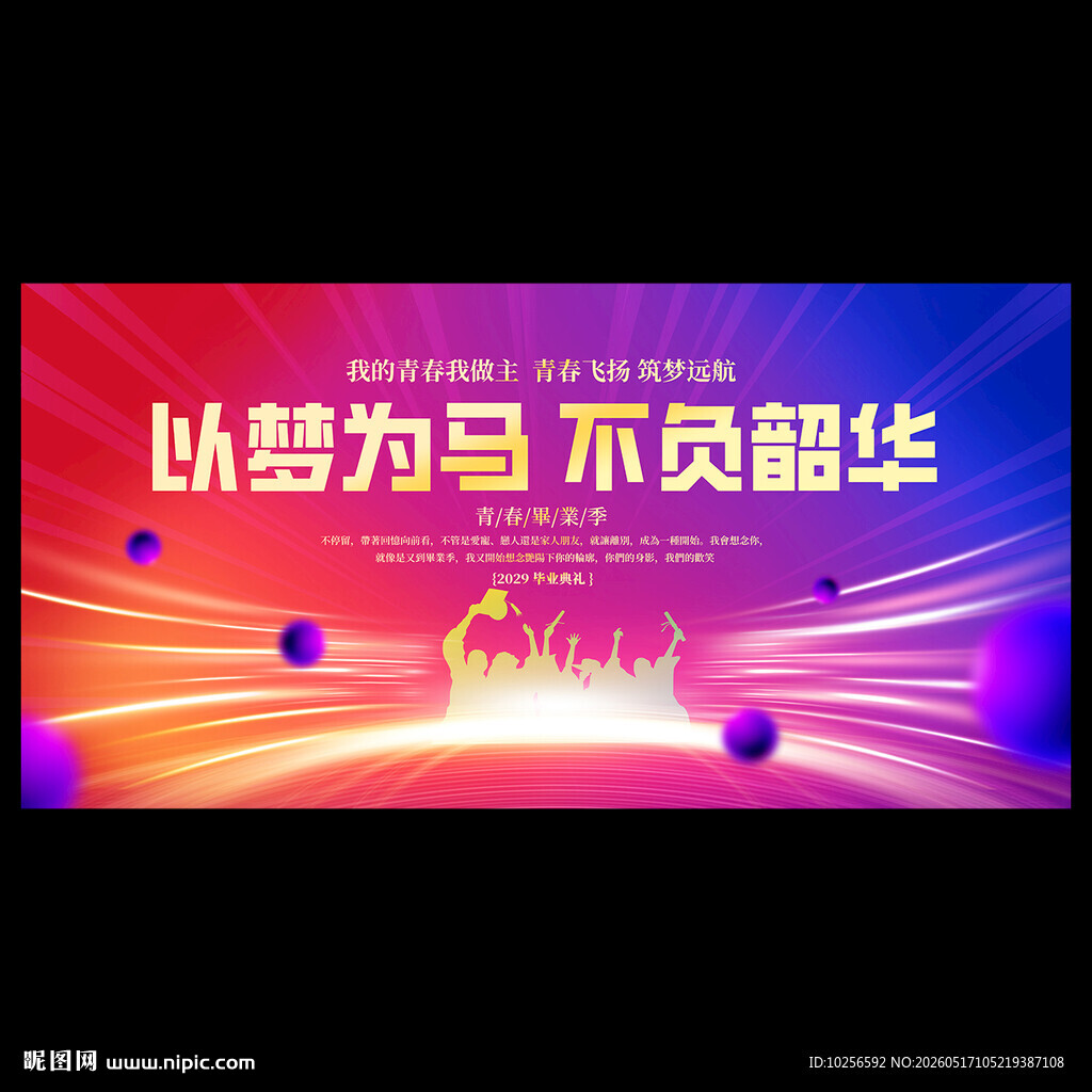 大学毕业典礼