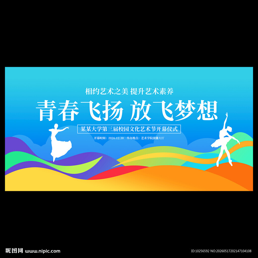 舞蹈艺术节