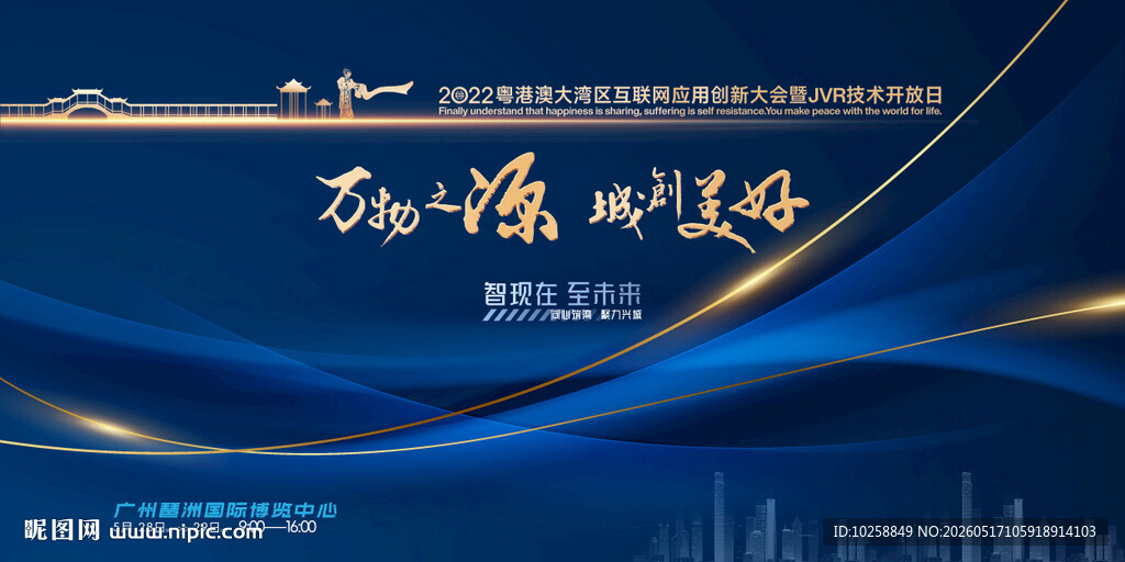 科技会议背景