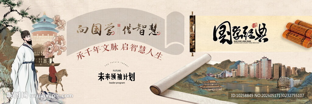 国学文化