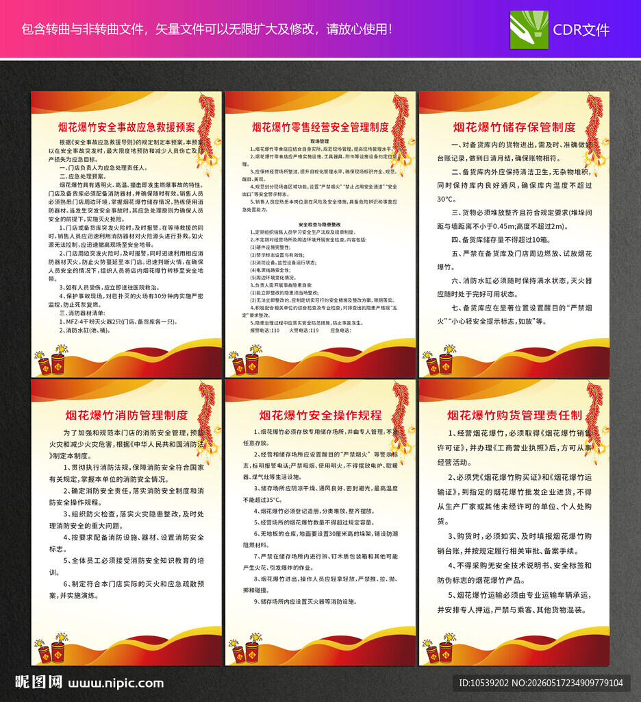 烟花爆竹制度