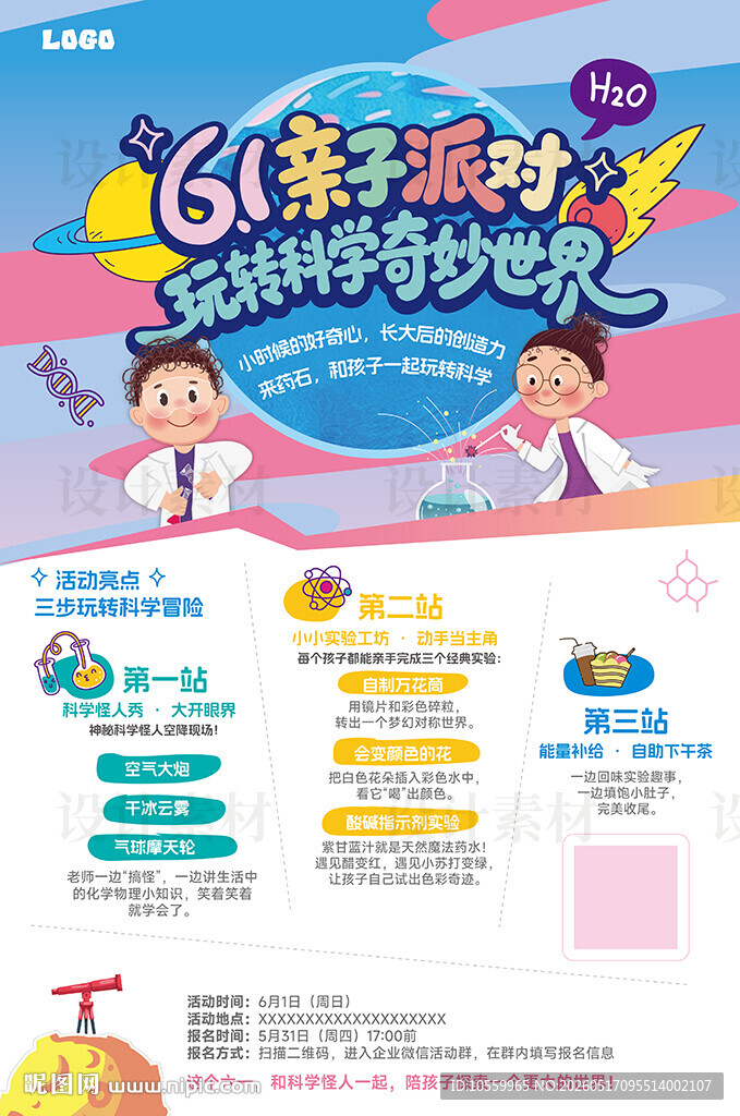 六一亲子派对