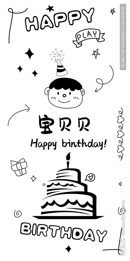 生日展板