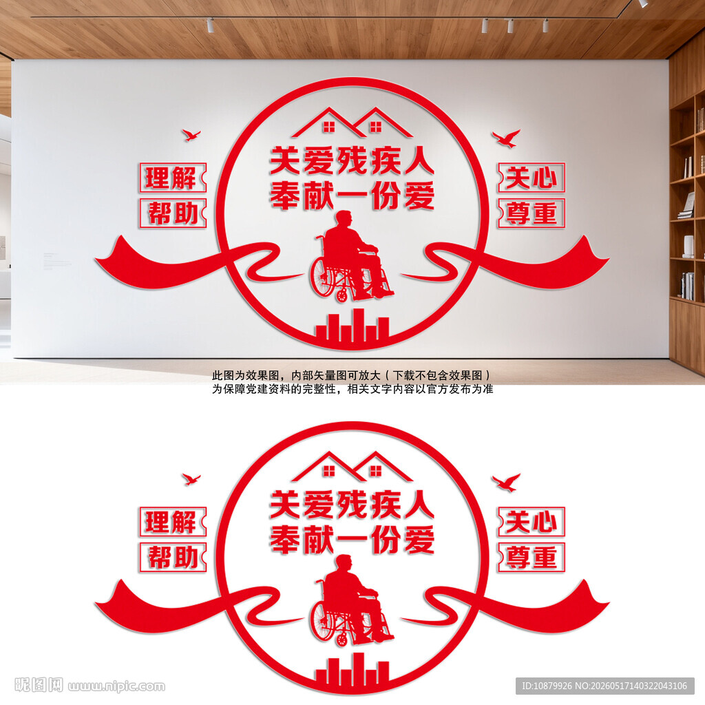 关爱残疾人文化墙