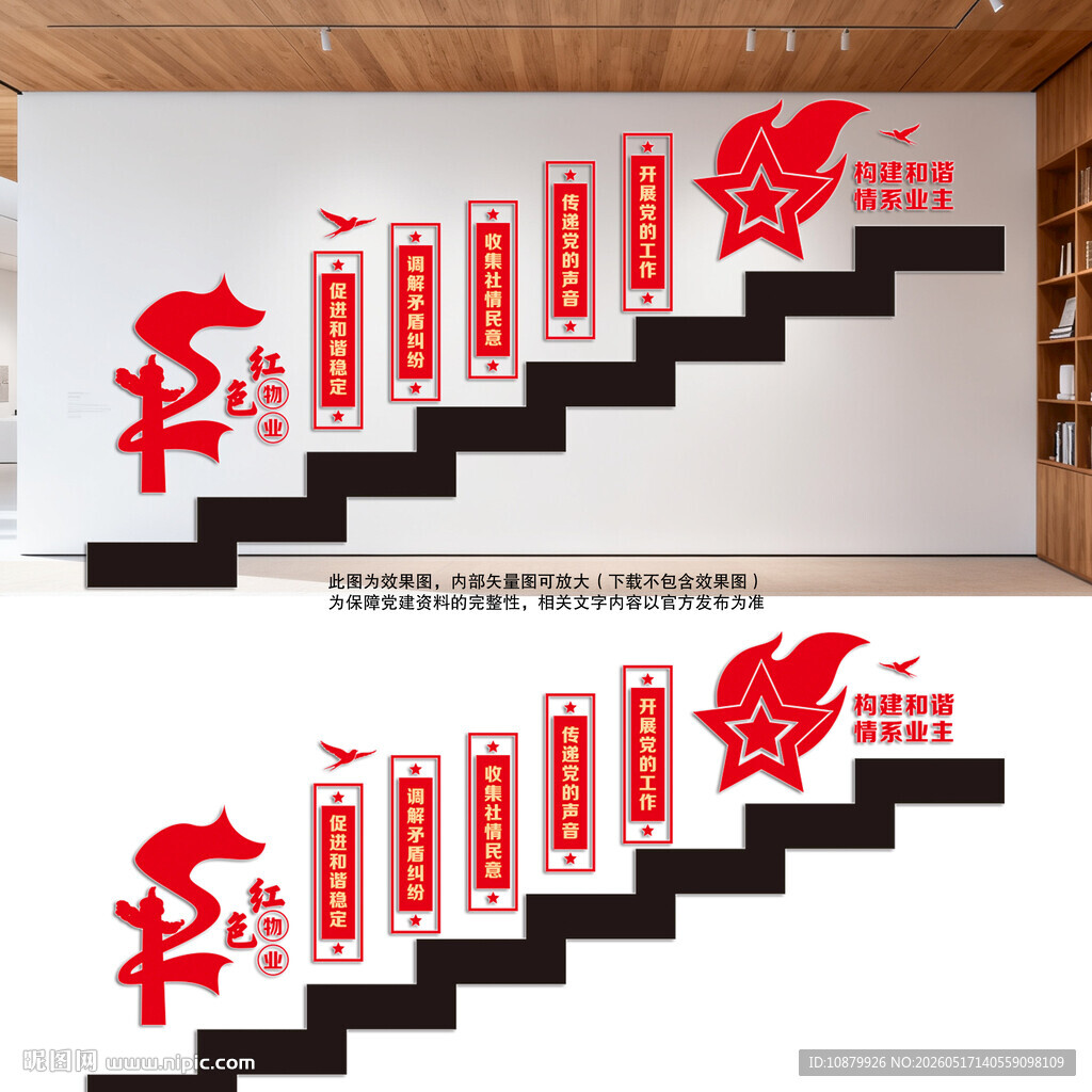 红色物业楼道文化墙