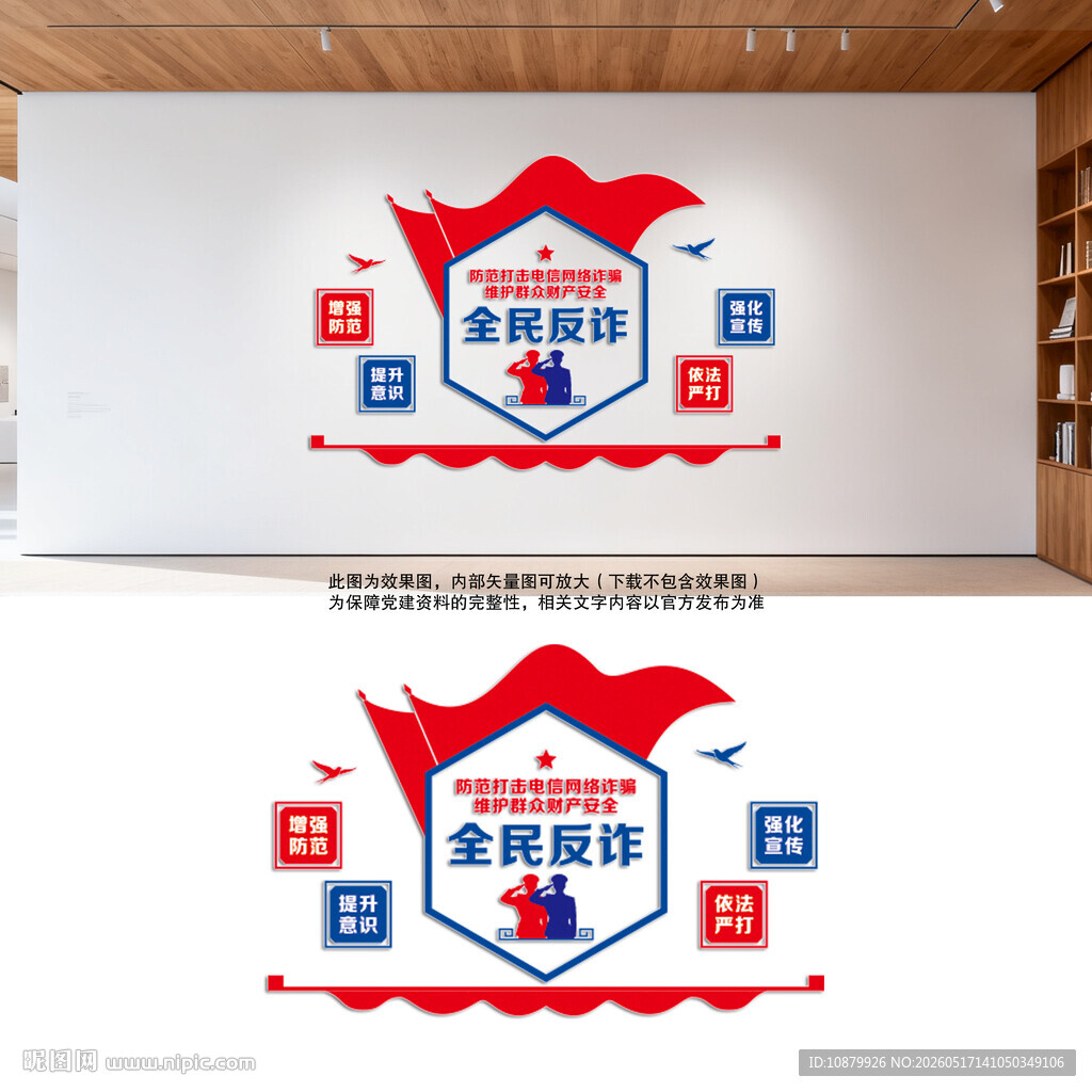全民反诈