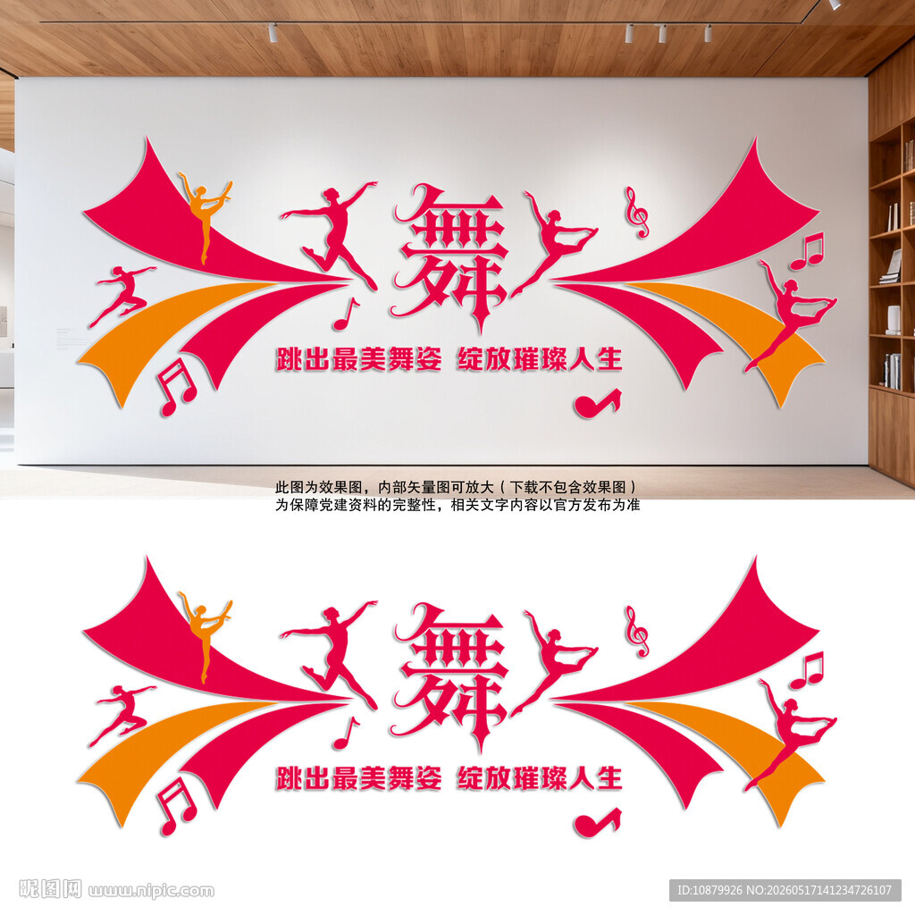 舞蹈室形象墙