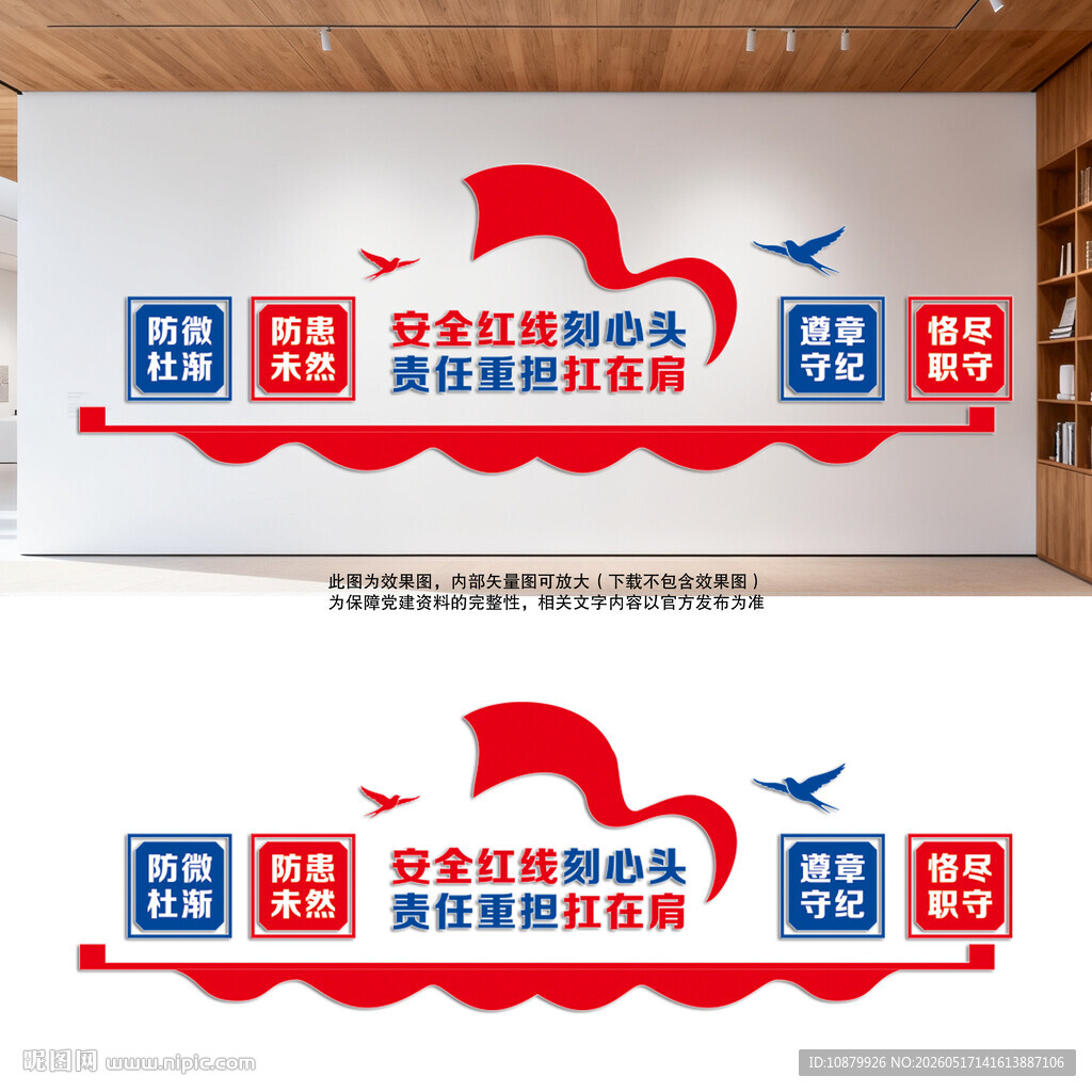 安全生产文化墙