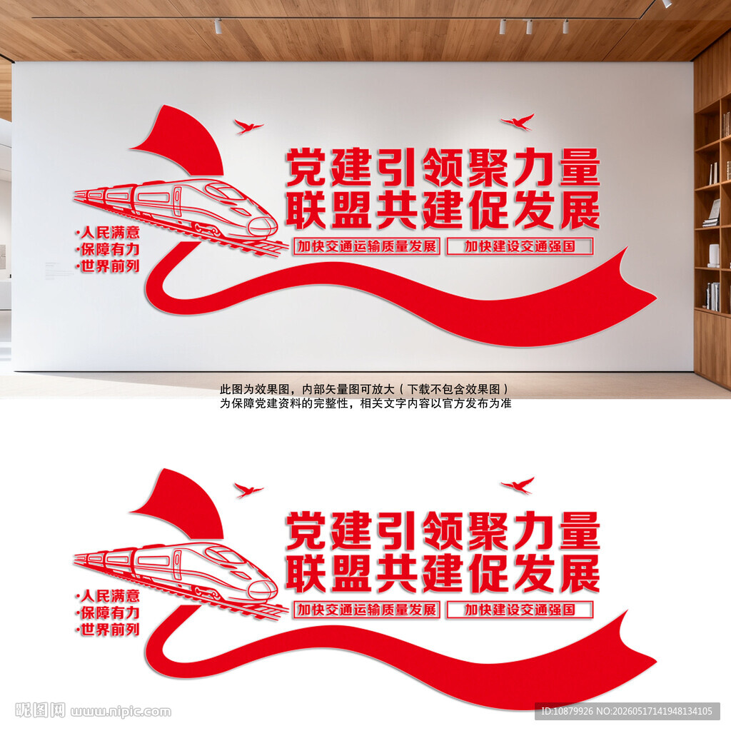 交通强国铁路文化墙