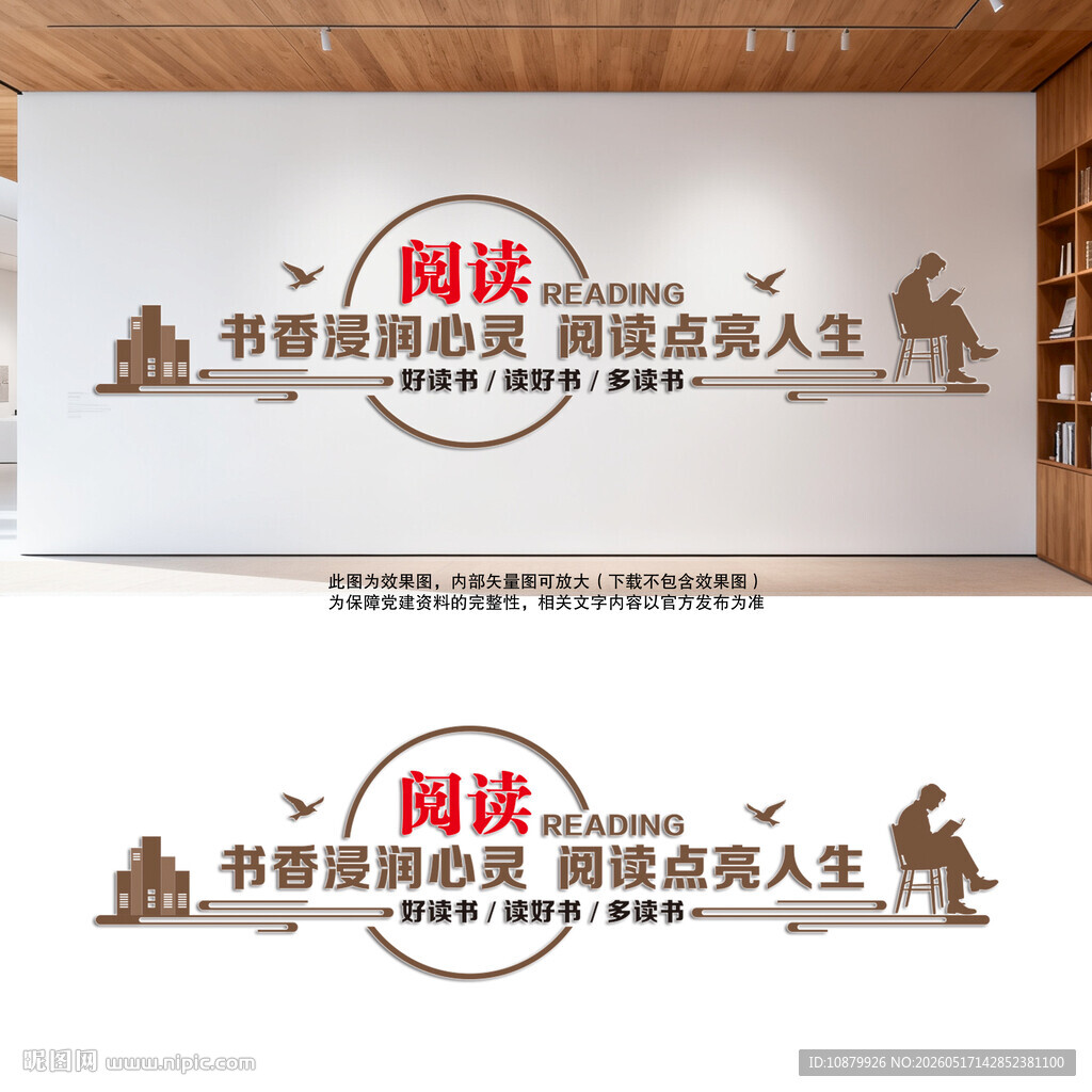 阅览室文化墙
