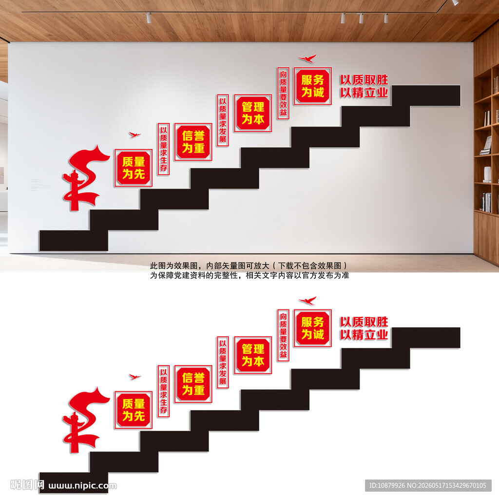 企业质量楼梯文化墙