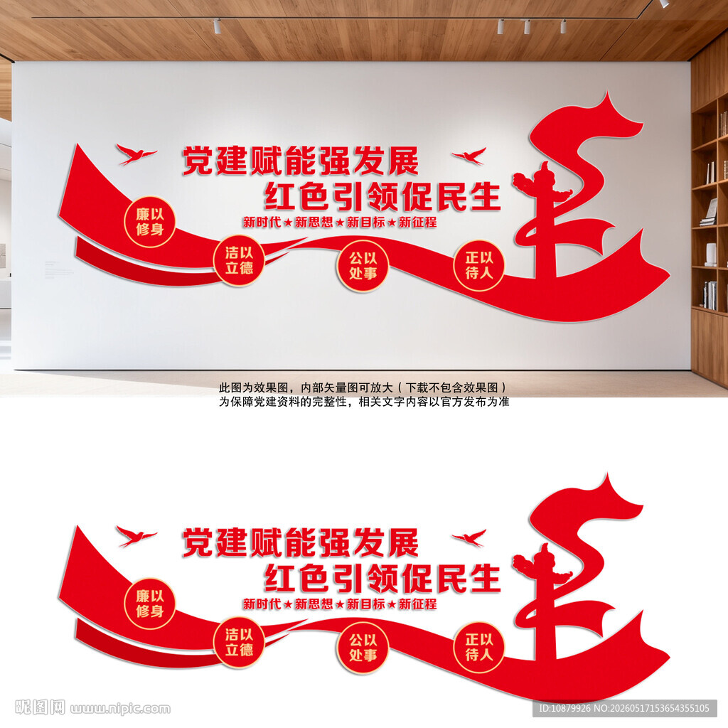 党建文化墙