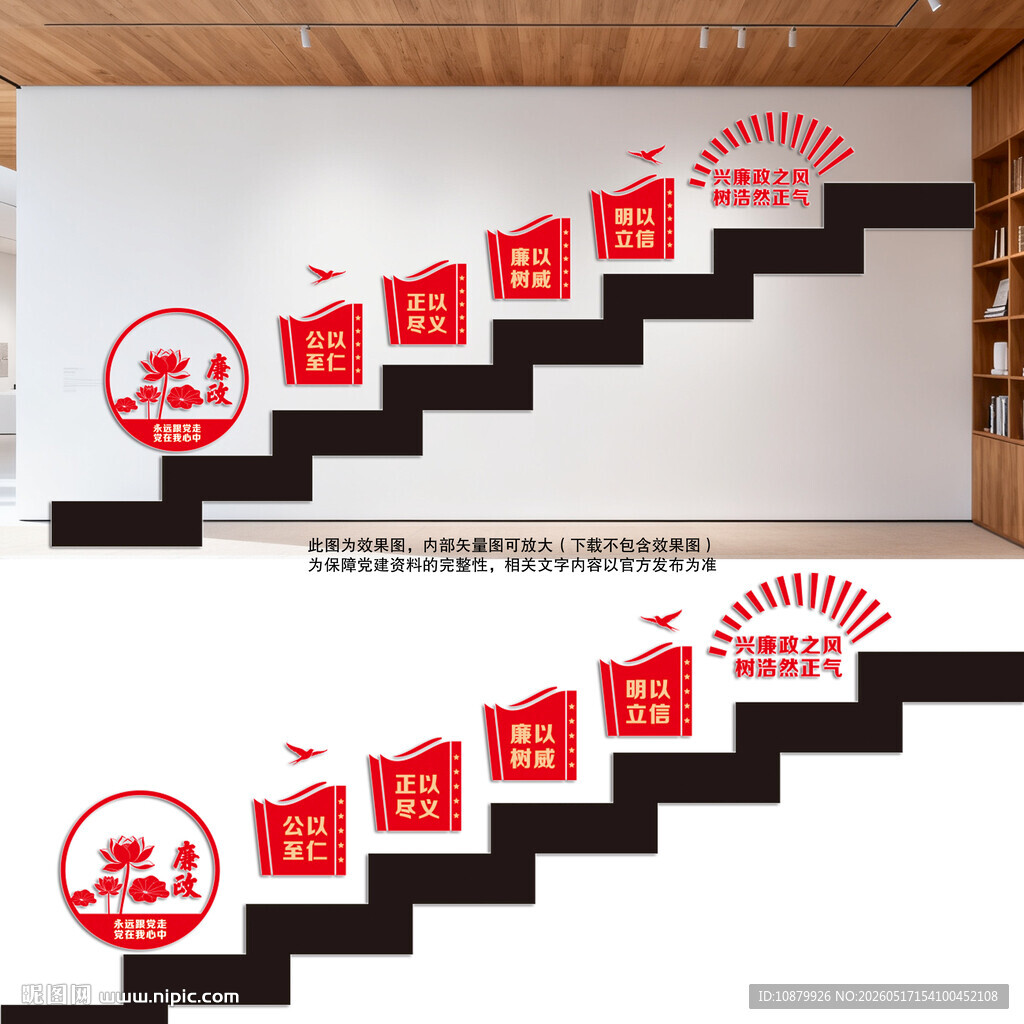 廉政文化楼道墙