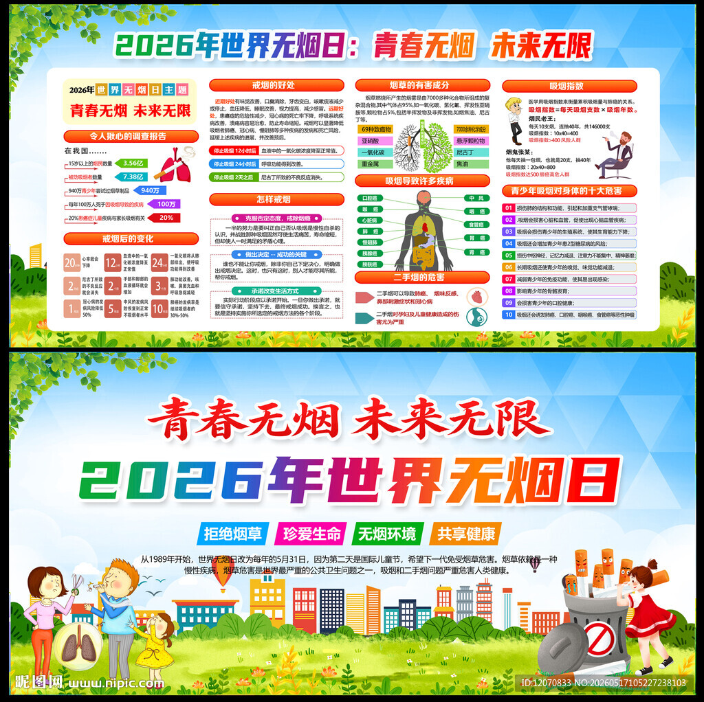 531世界无烟日