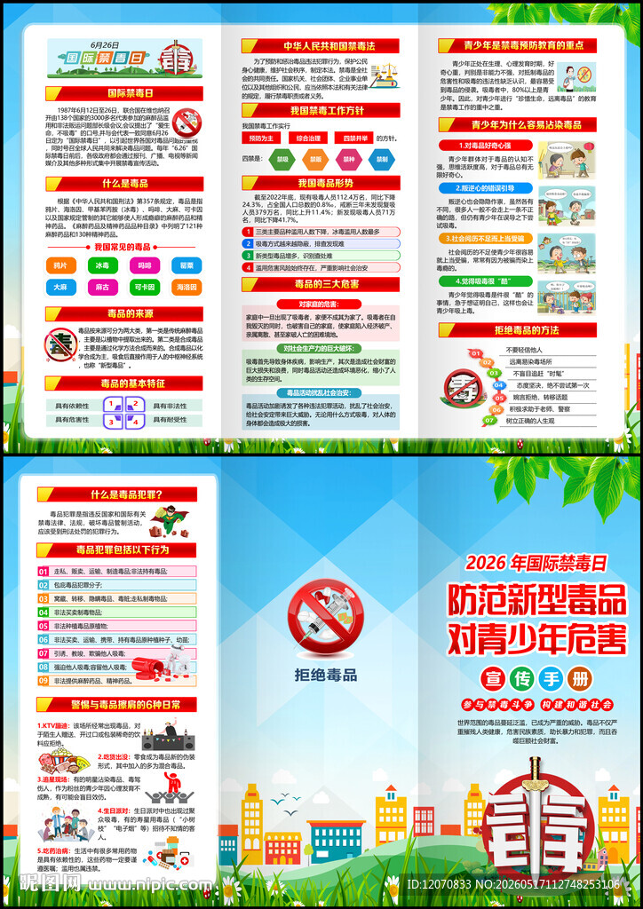 2026禁毒日三折页