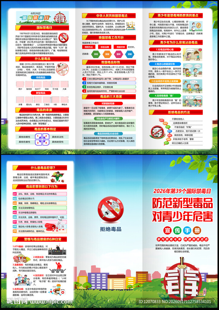 禁毒三折页