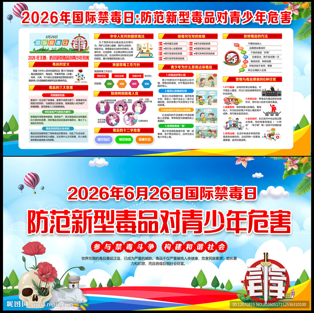 禁毒海报