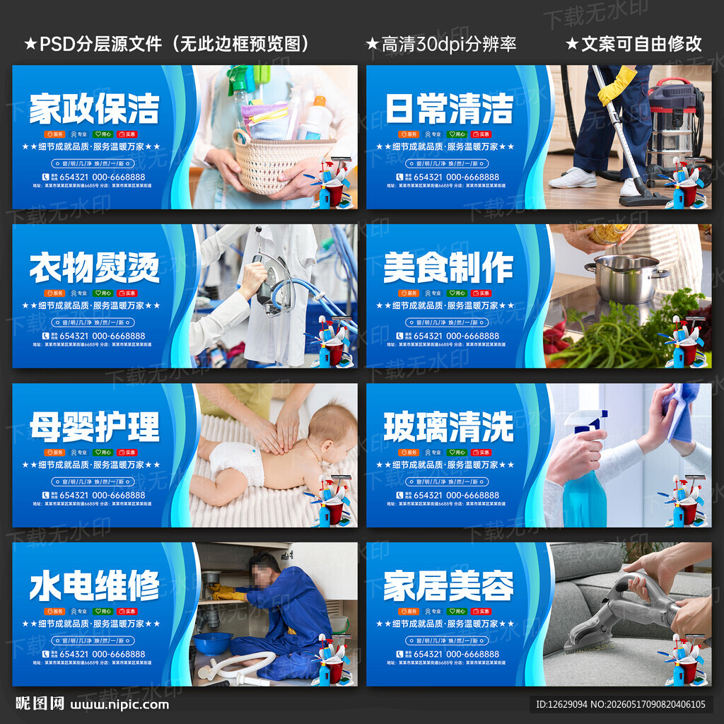 家政服务