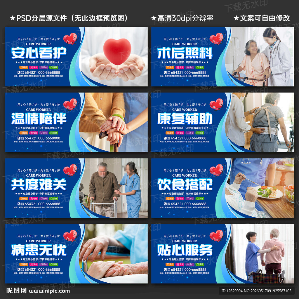 护工陪护