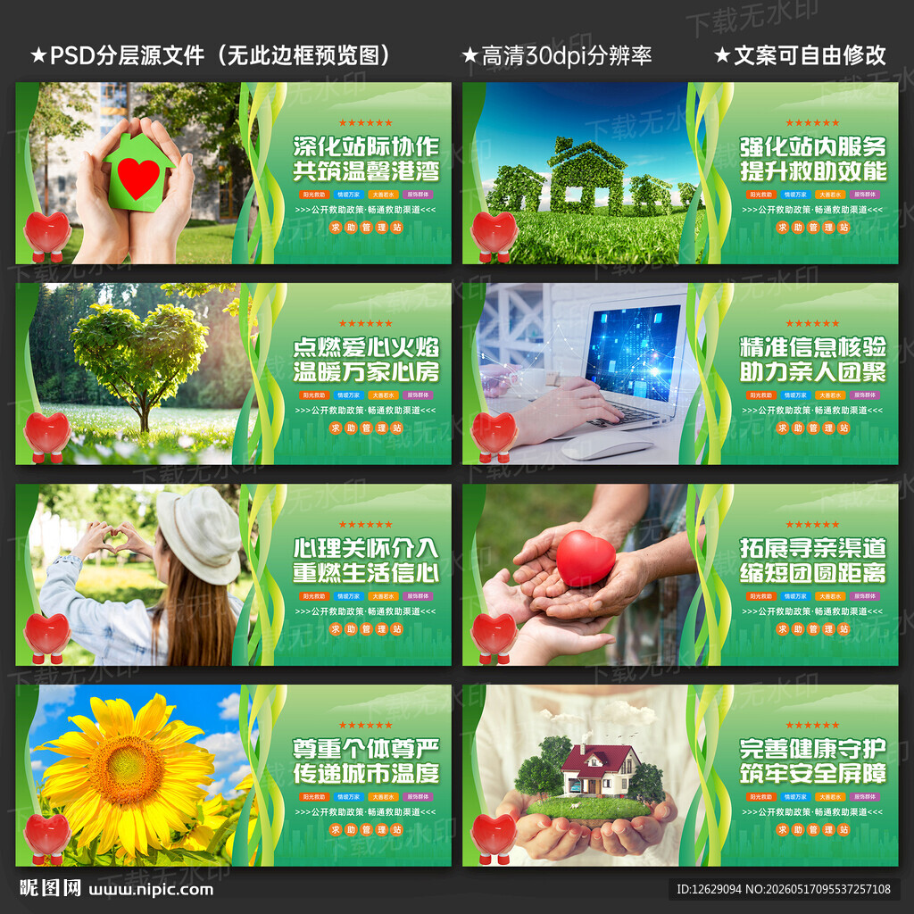 救助站文化墙