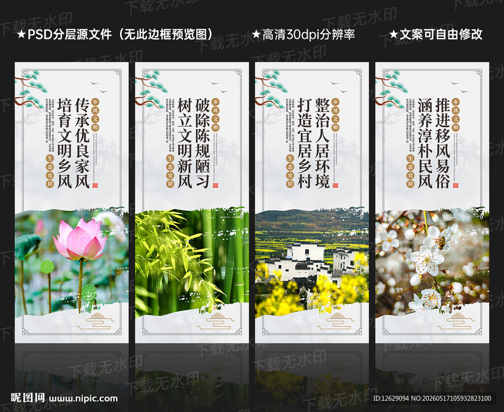 创建文明村镇