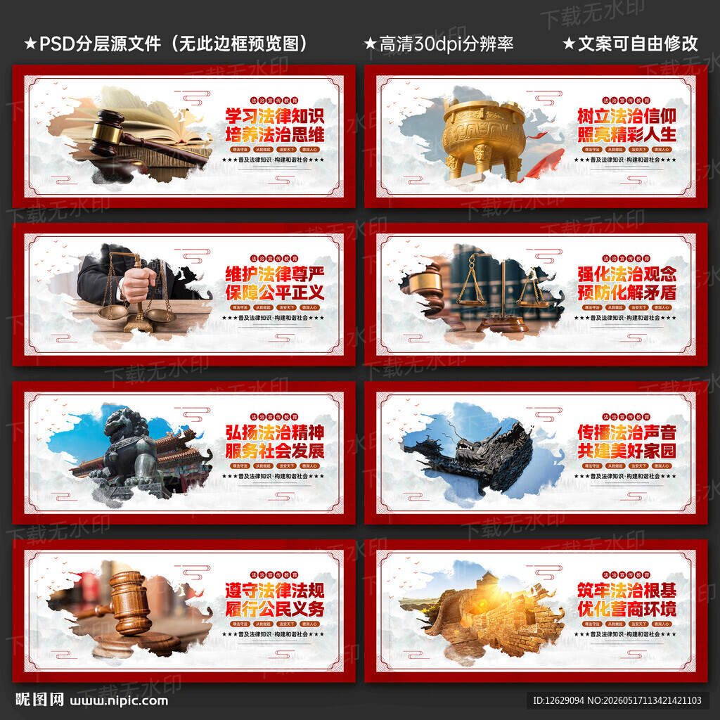  法治文化墙