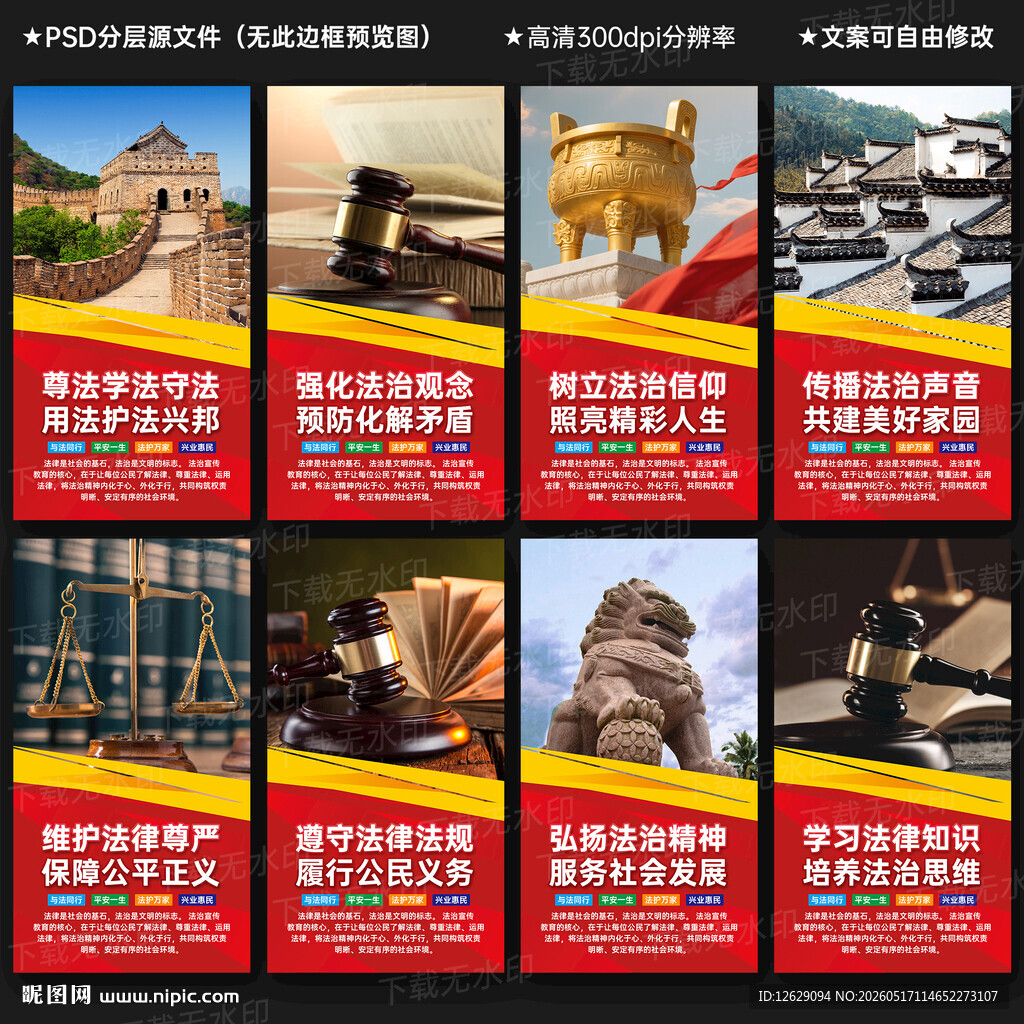 法治宣传教育展板