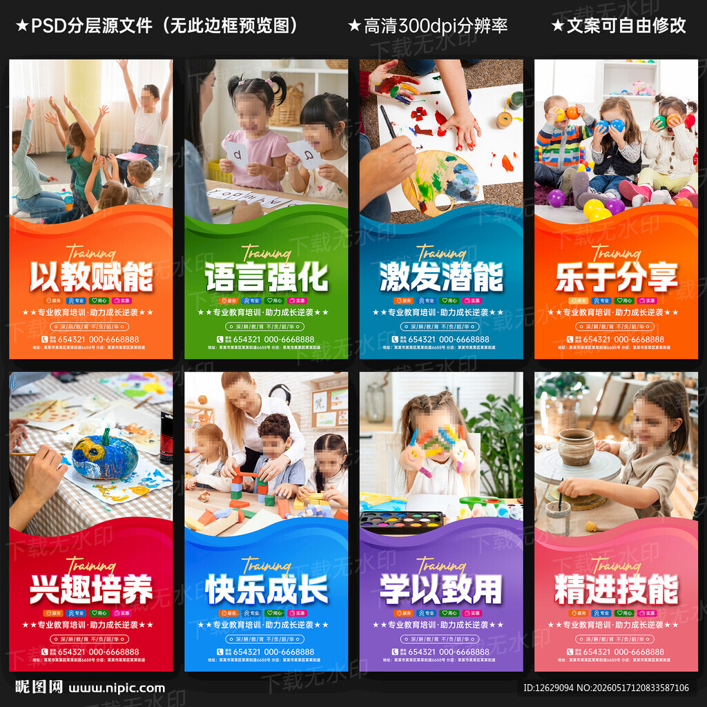 教育培训展板
