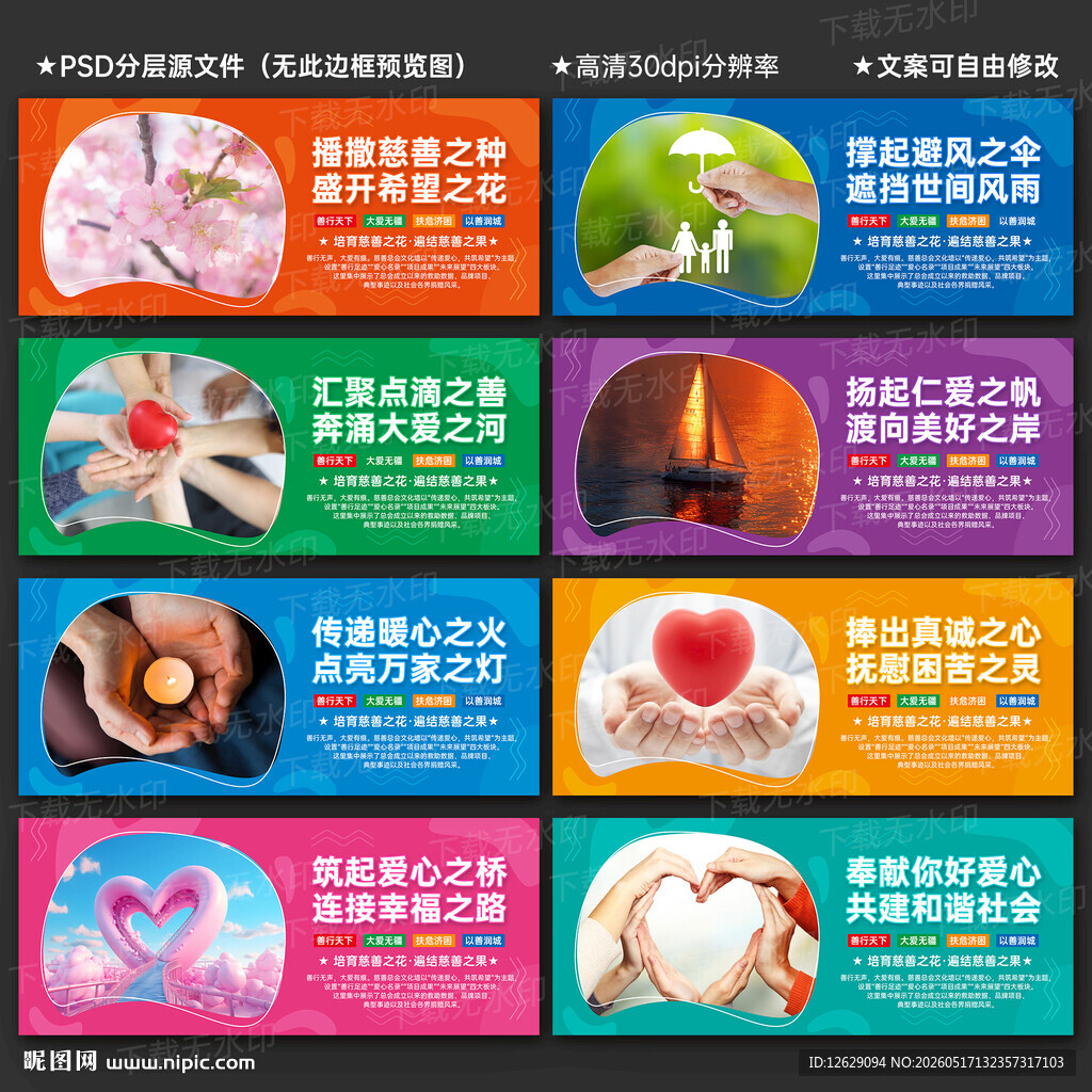 慈善总会文化墙