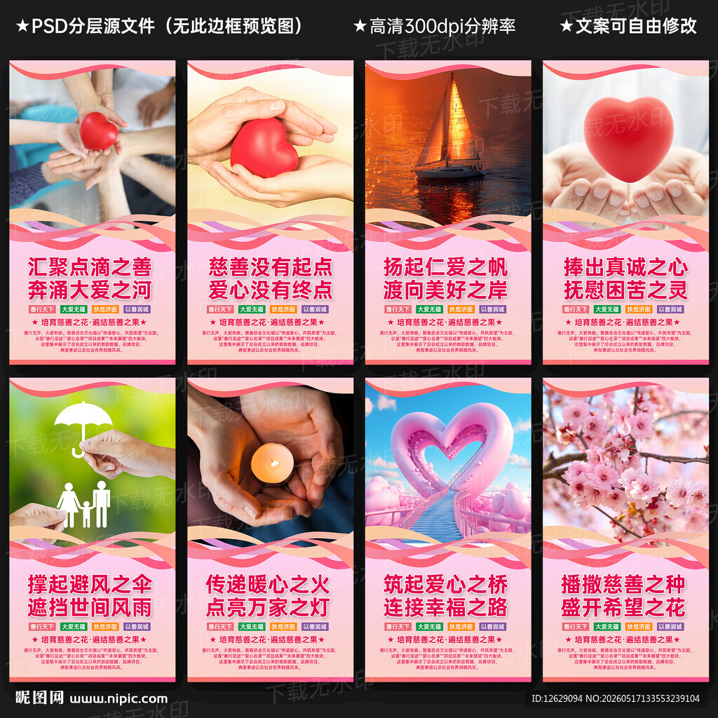 慈善公益