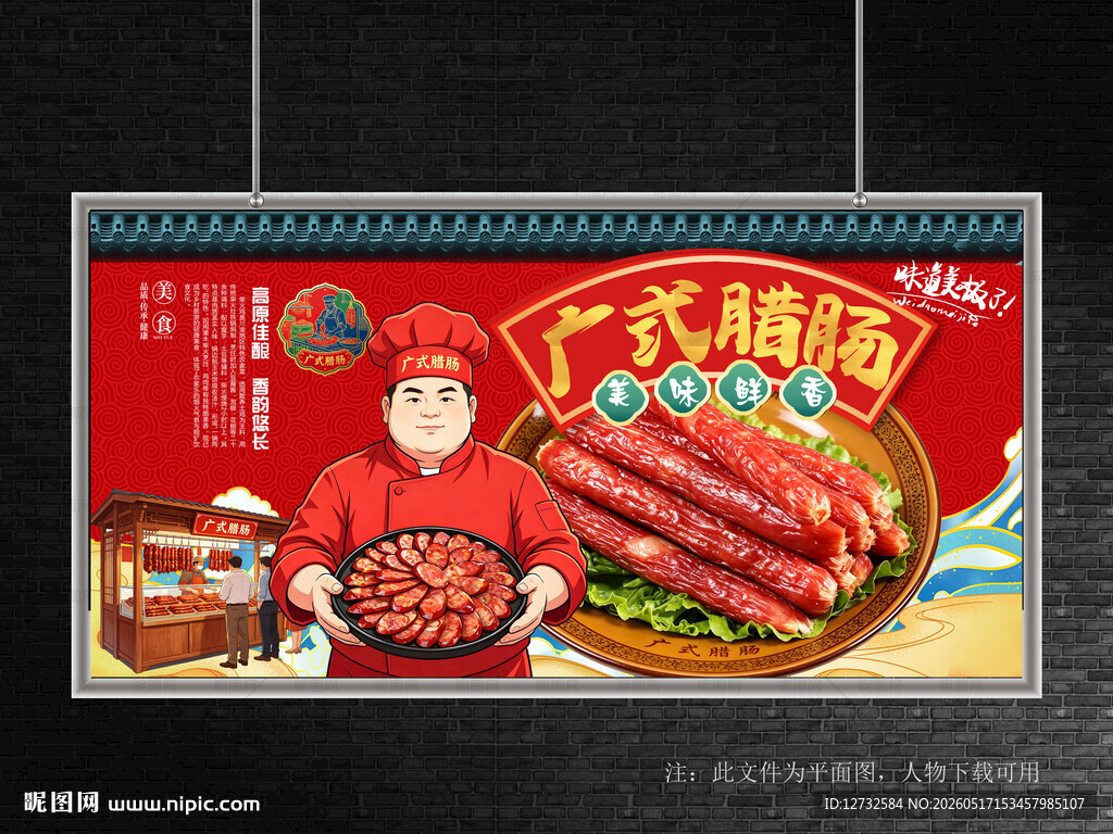 广式腊肠