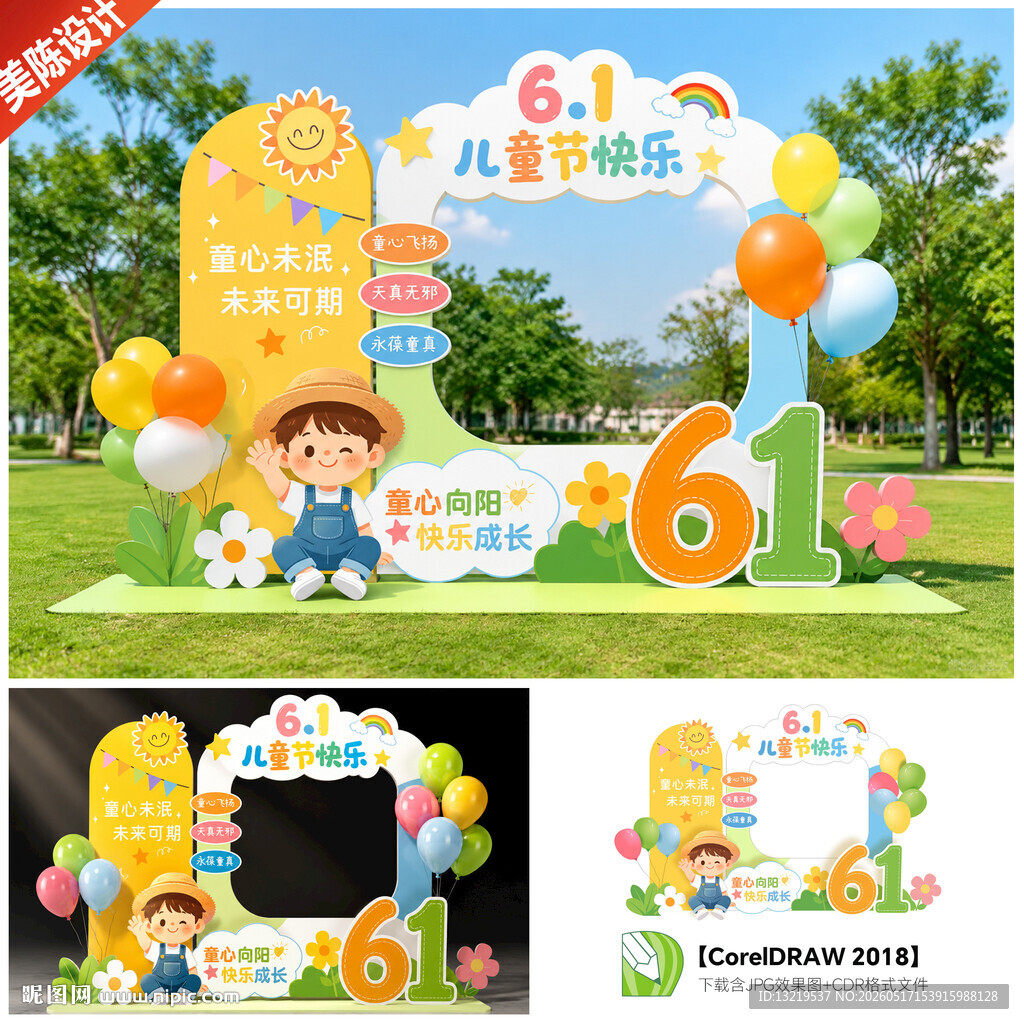 61儿童节美陈 61儿童节拍照