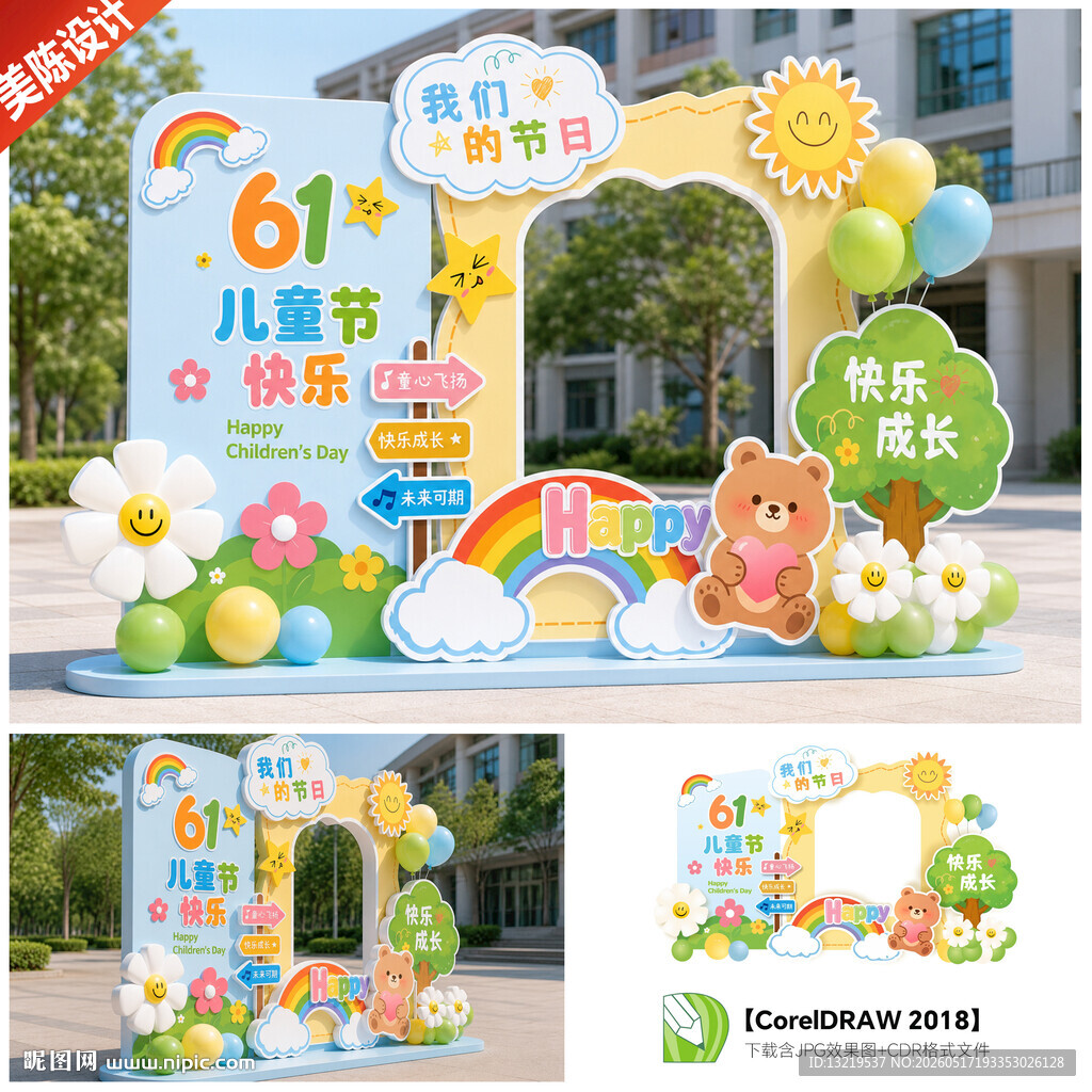 六一儿童节美陈