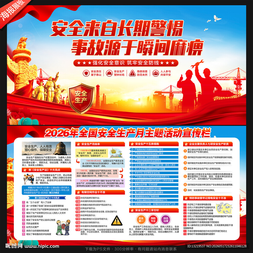 2026安全生产月