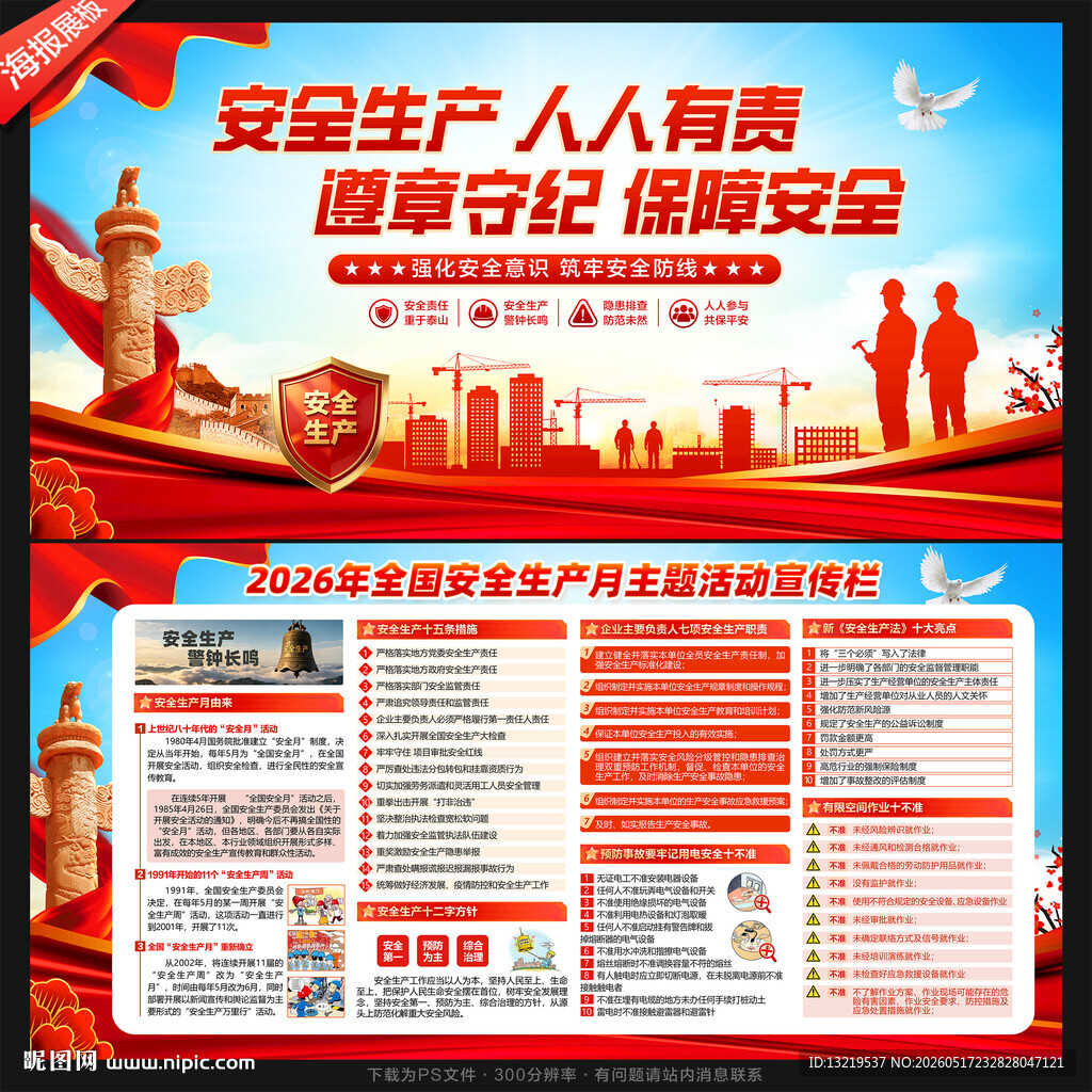 2026全国安全生产月