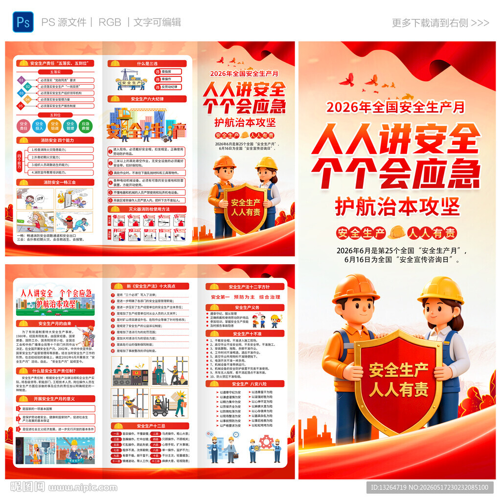 2026安全月三折页