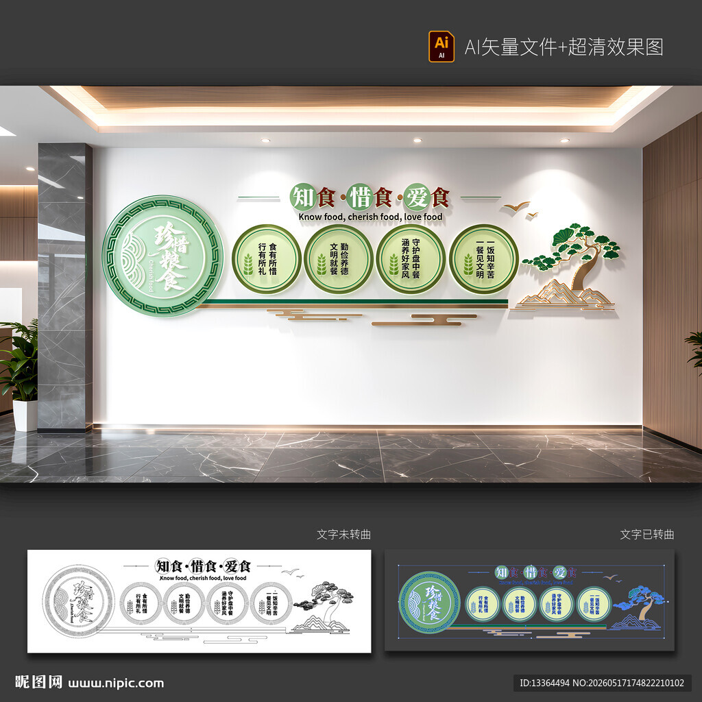 校园文化墙