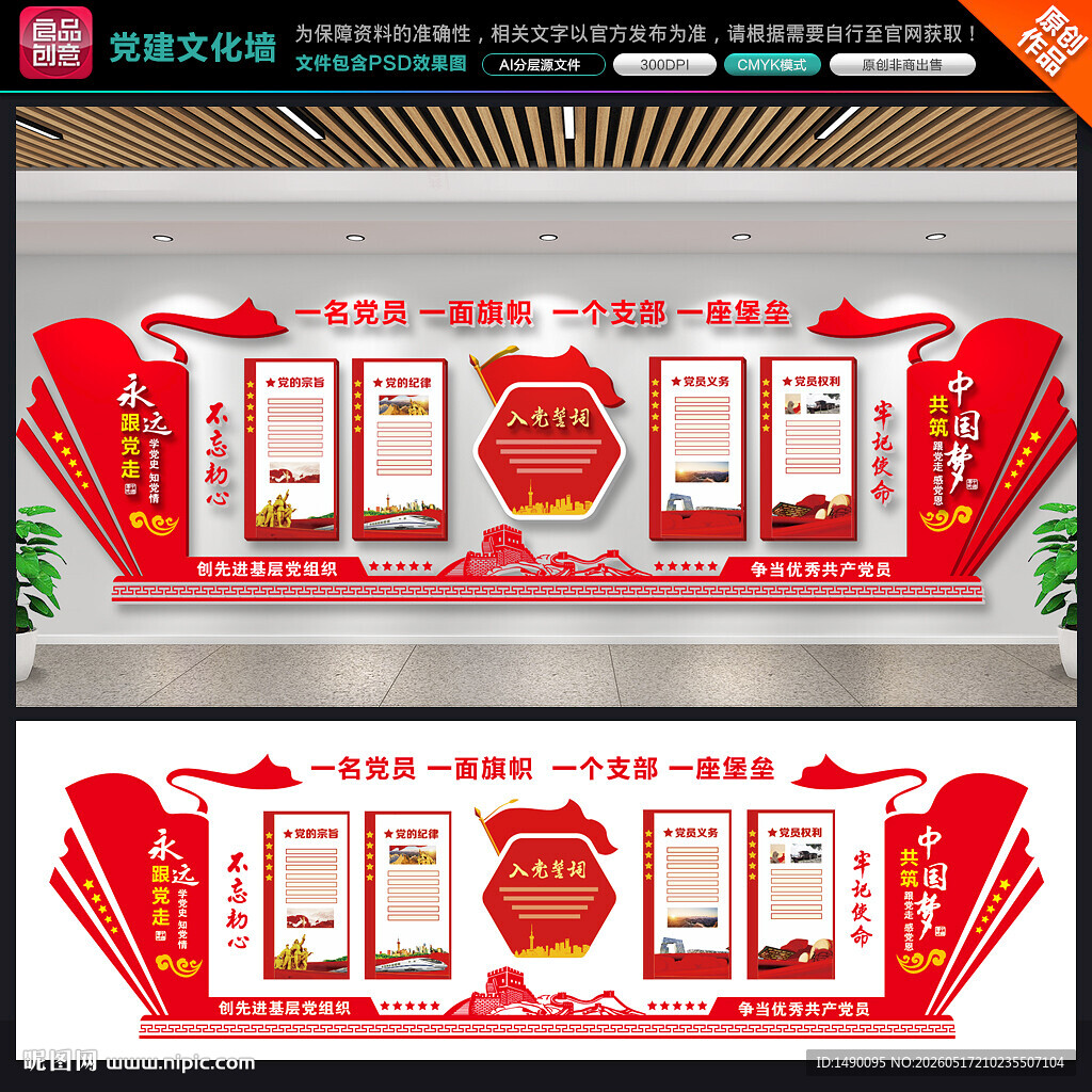 党建文化墙