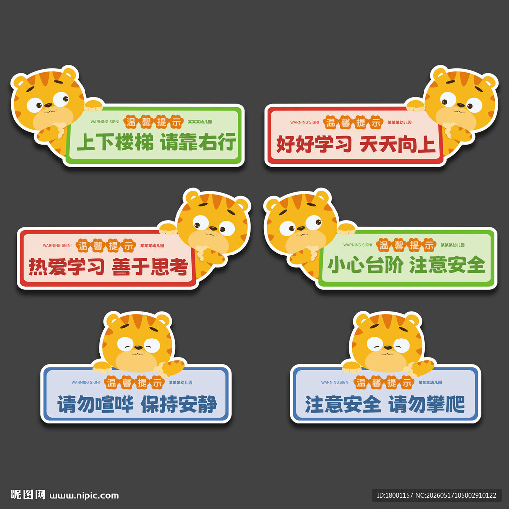 卡通提示牌