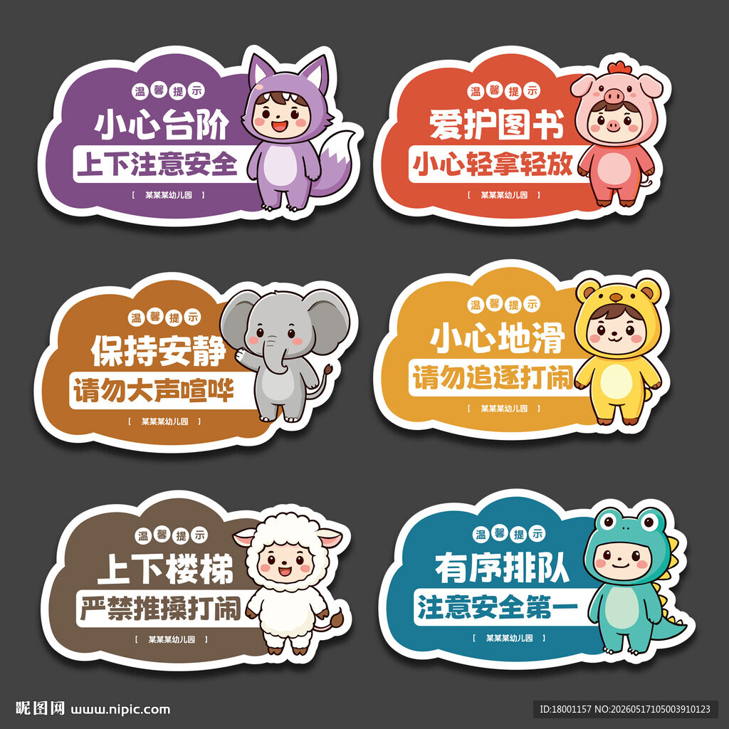 卡通提示牌