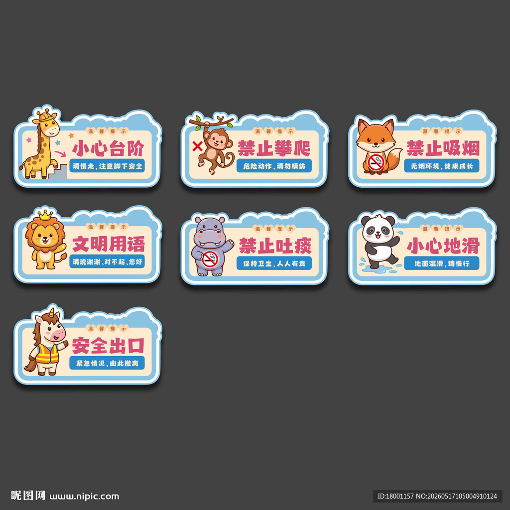 卡通提示牌