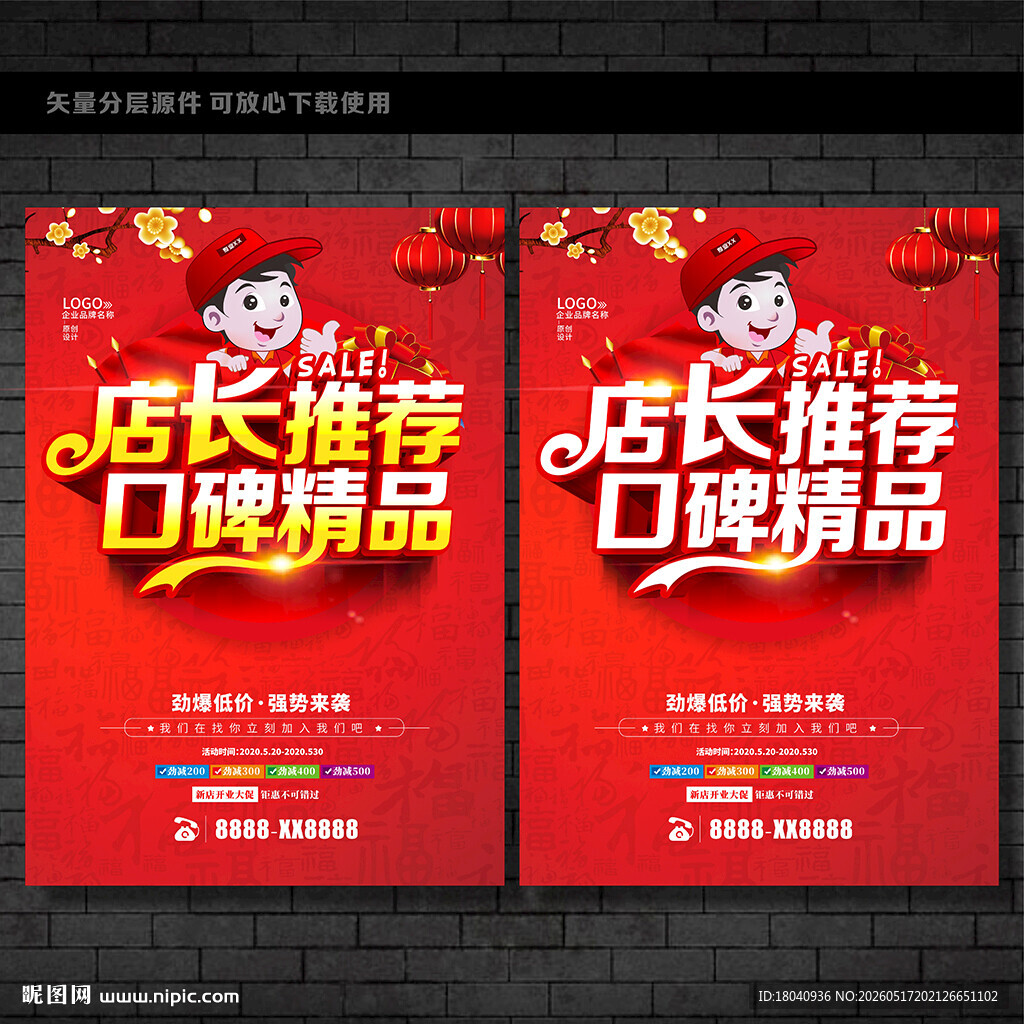 店长推荐