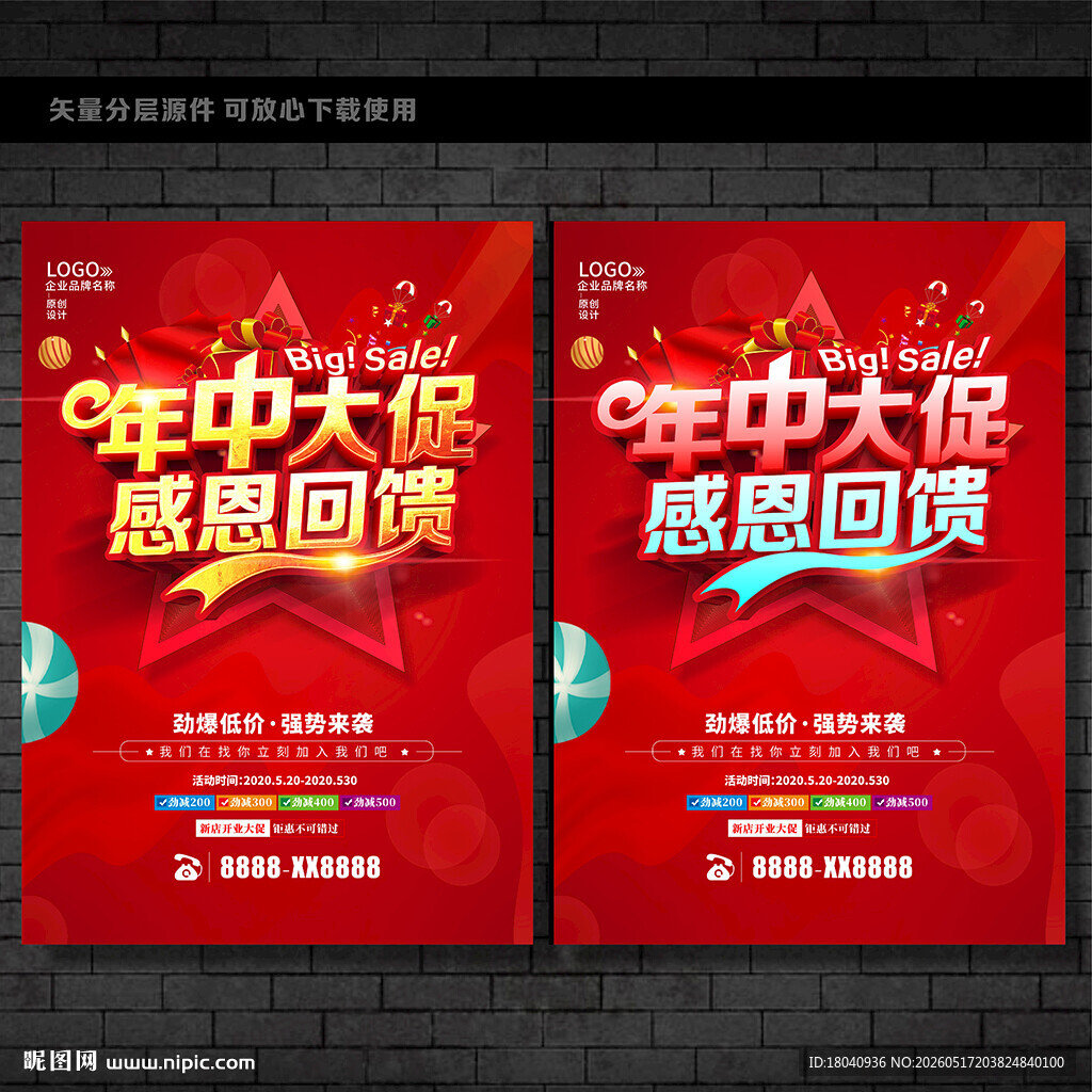 年中大促 
