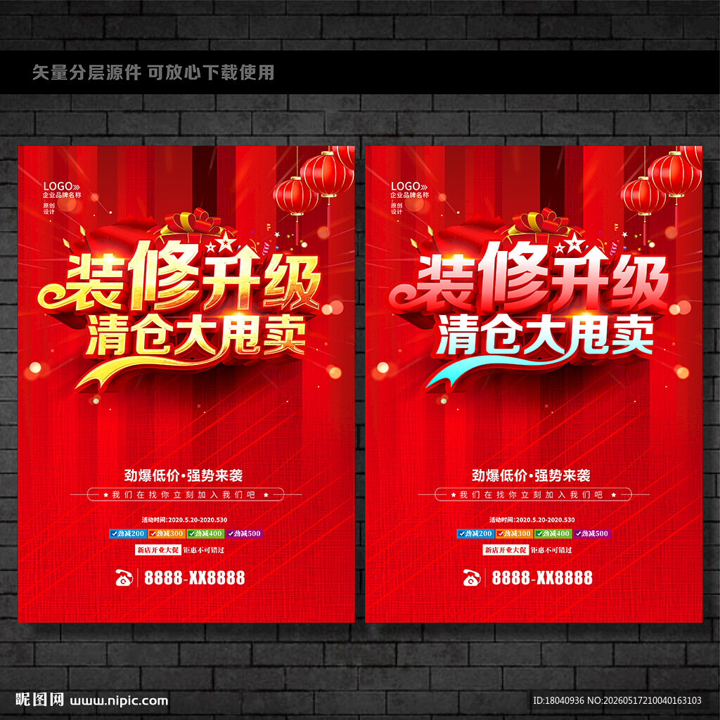装修升级