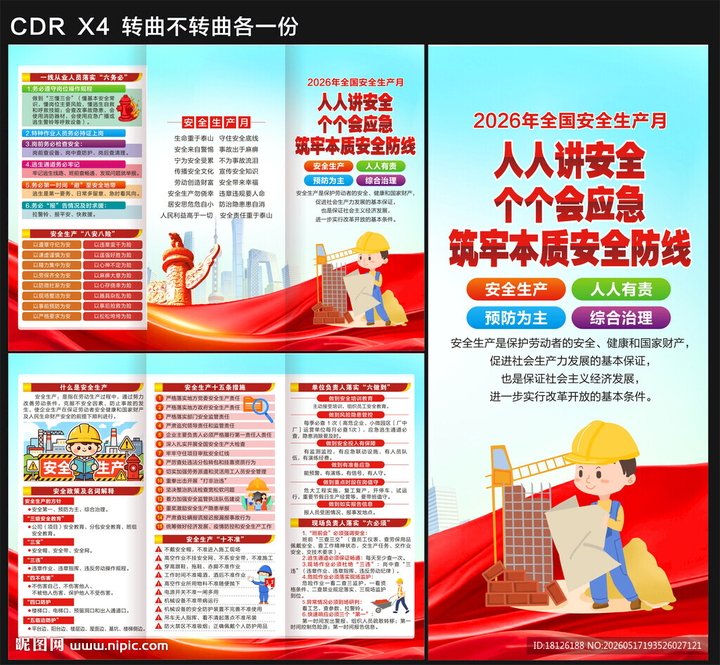 2026安全生产月三折页