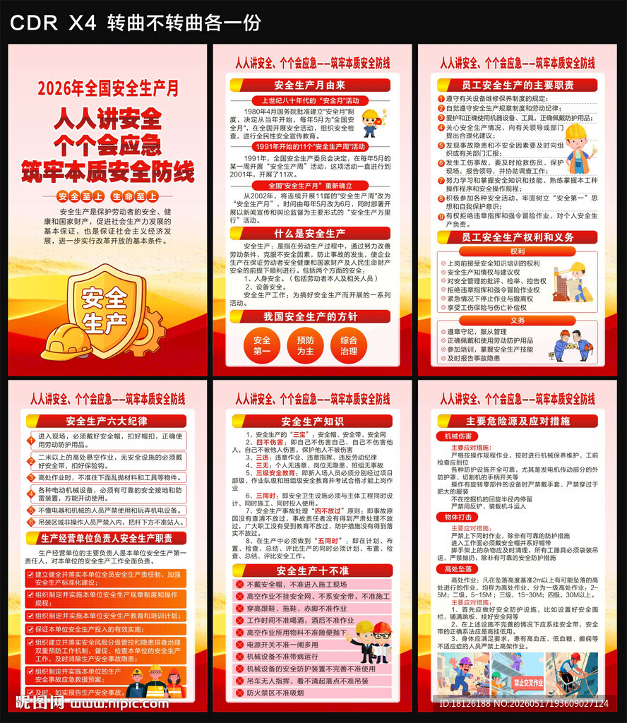 安全生产月海报