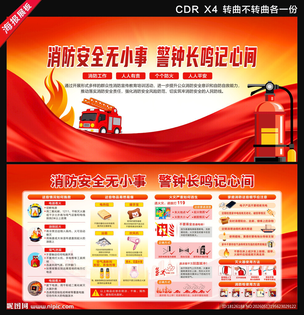 消防安全