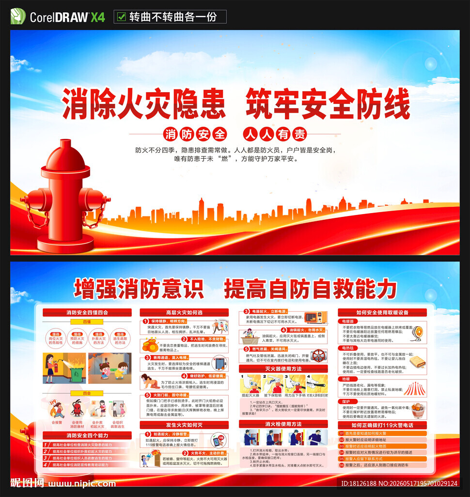 消防安全
