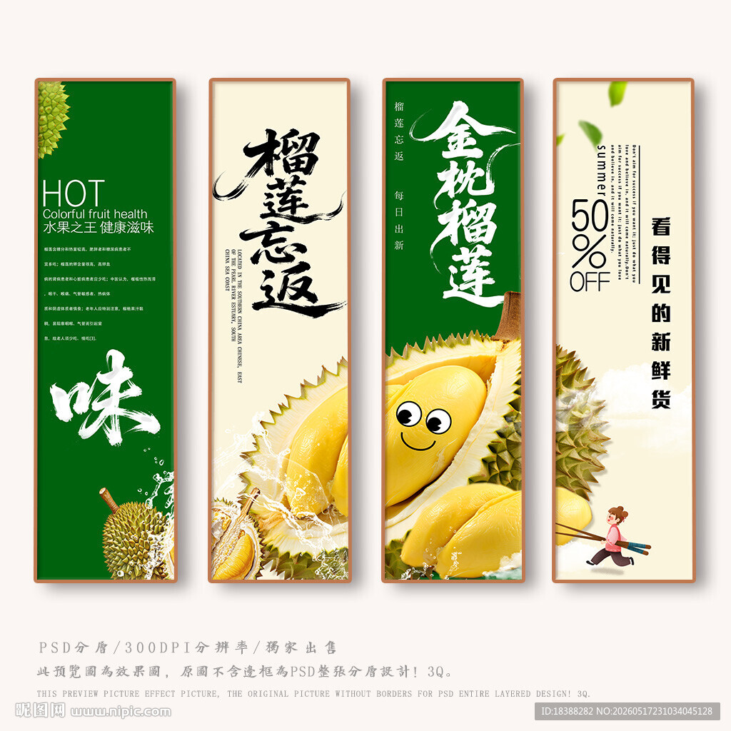 榴莲