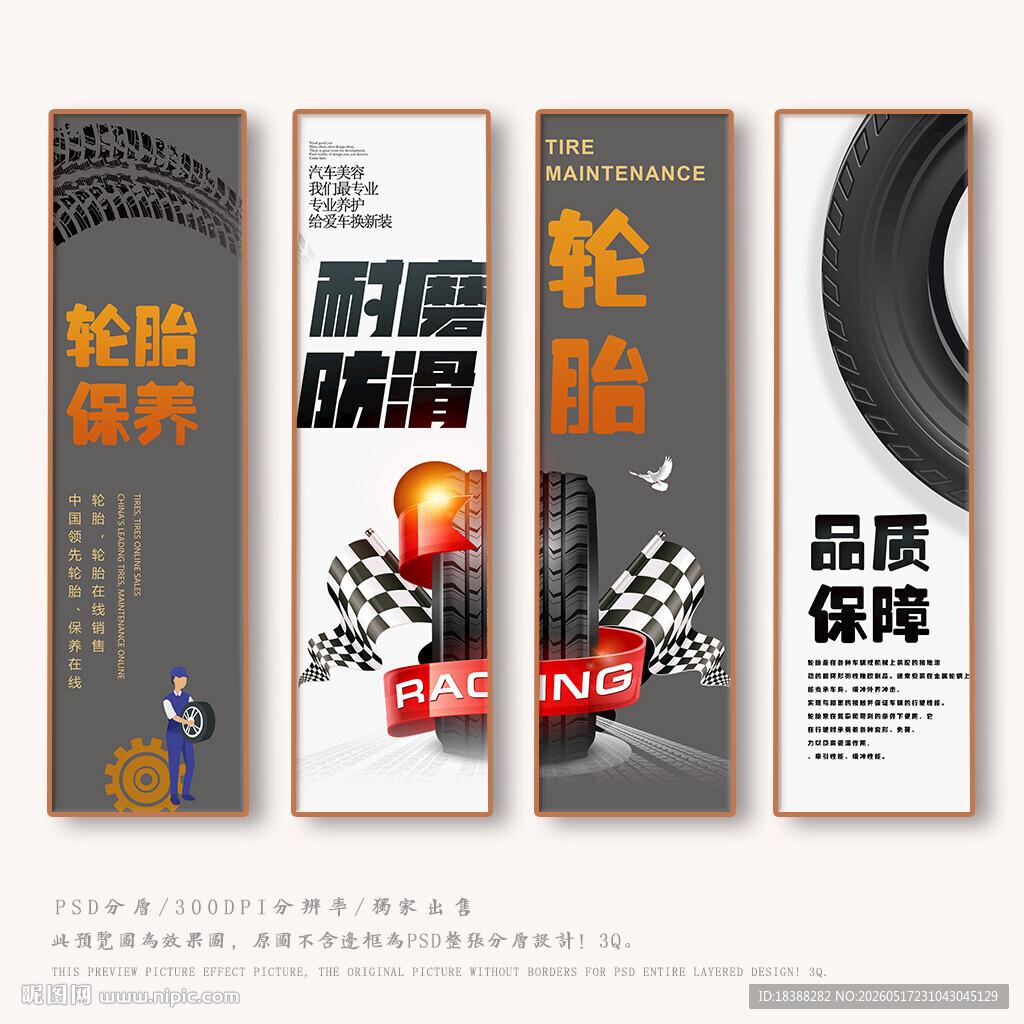 轮胎